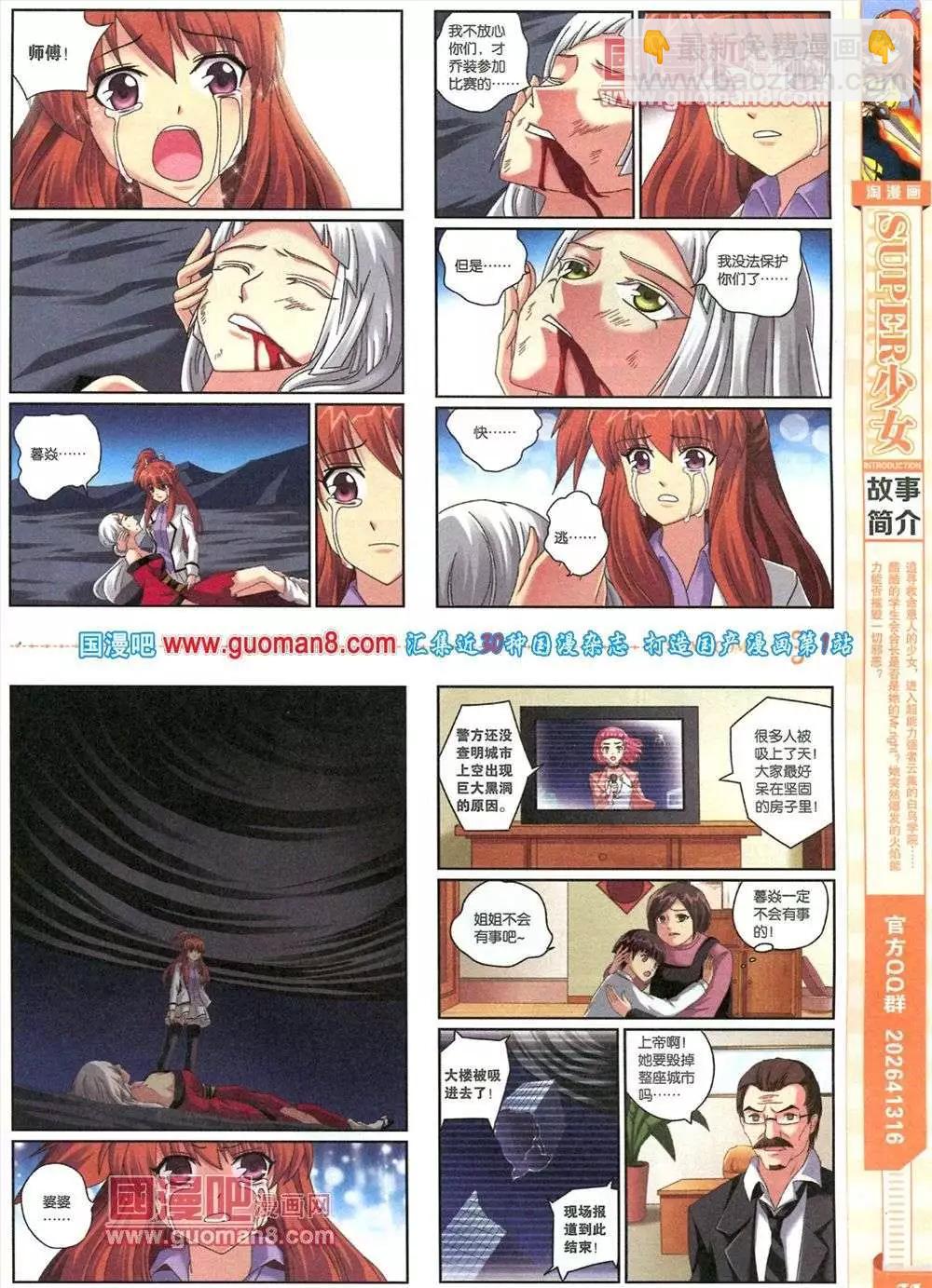 《淘漫画》第82期 全本 第33页