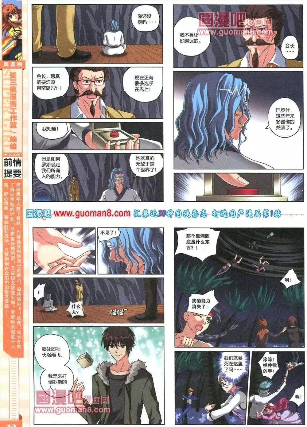 《淘漫画》第82期 全本 第34页