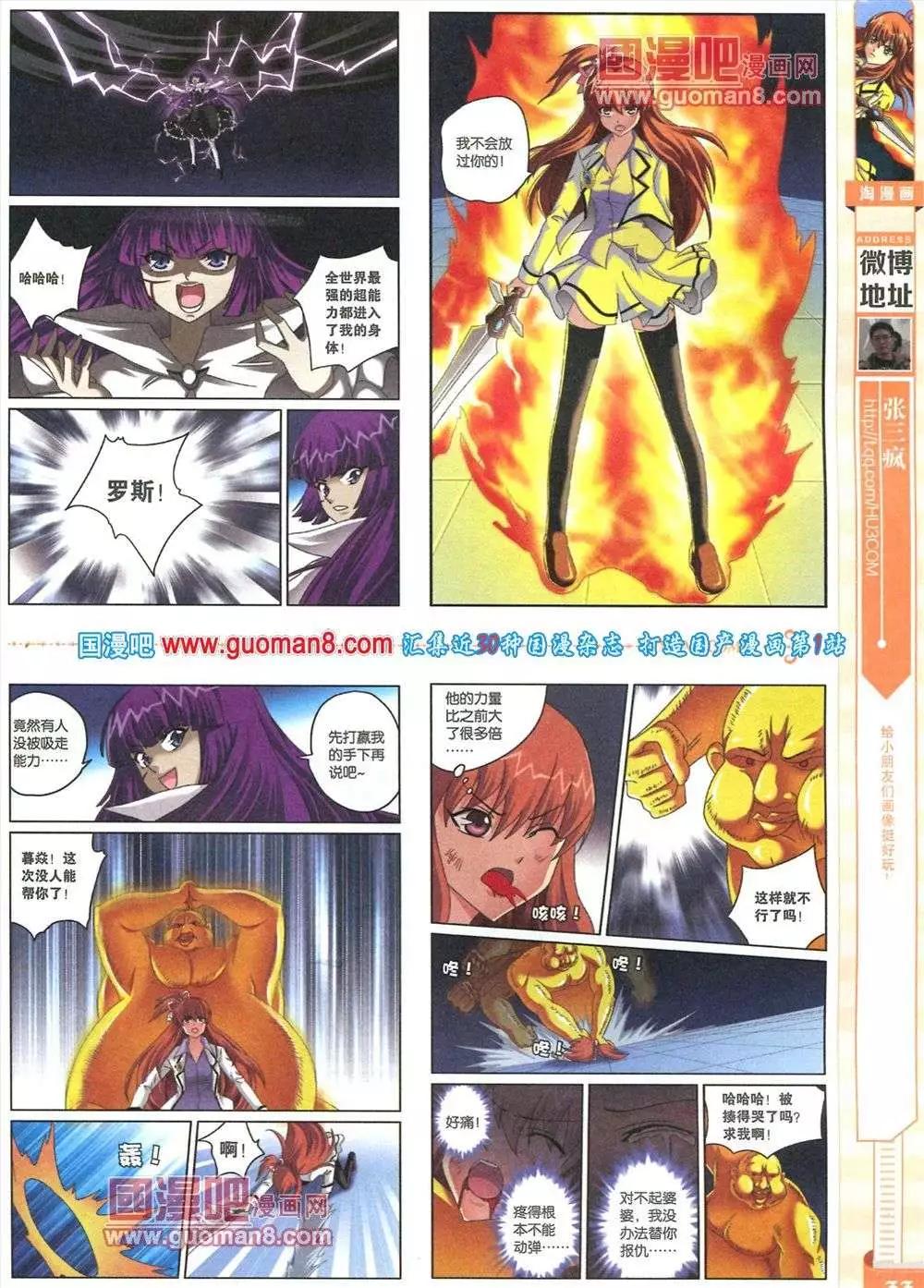 《淘漫画》第82期 全本 第35页