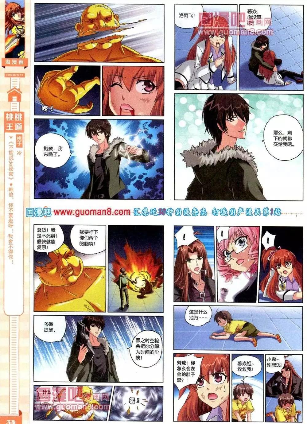 《淘漫画》第82期 全本 第36页