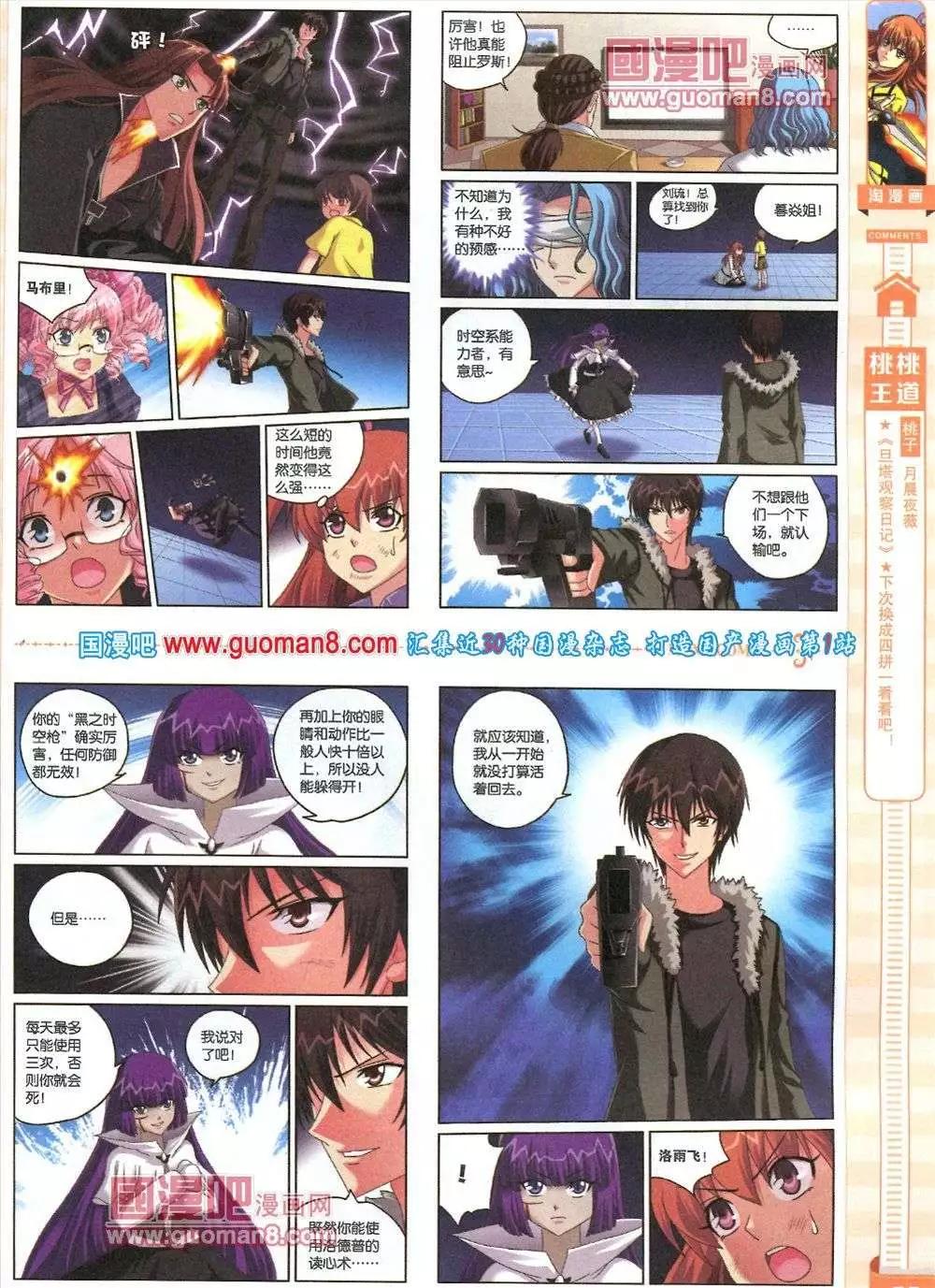 《淘漫画》第82期 全本 第37页