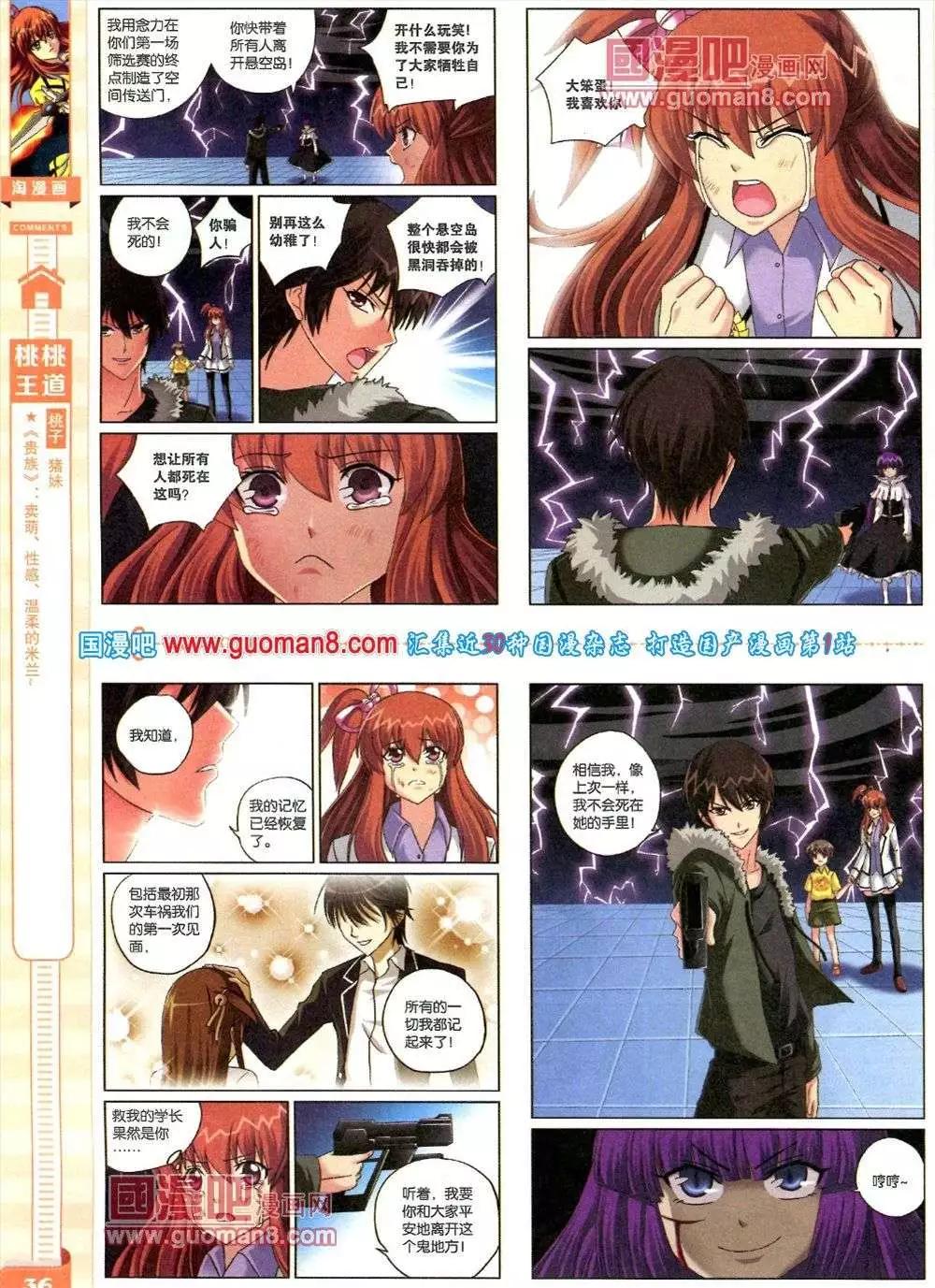 《淘漫画》第82期 全本 第38页