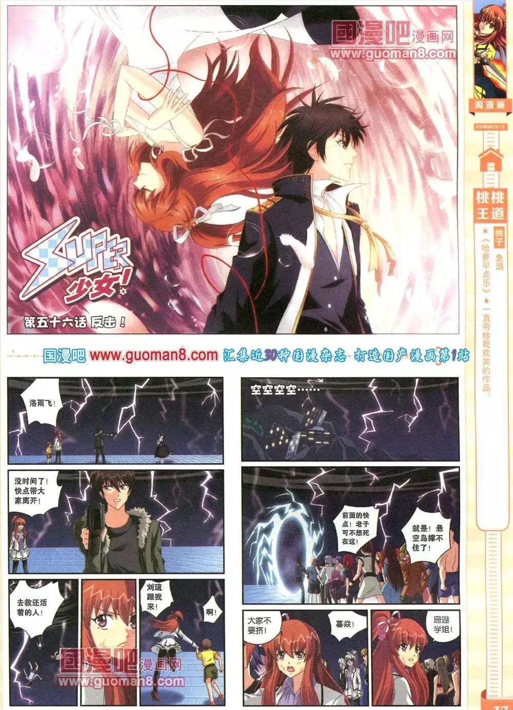 《淘漫画》第82期 全本 第39页