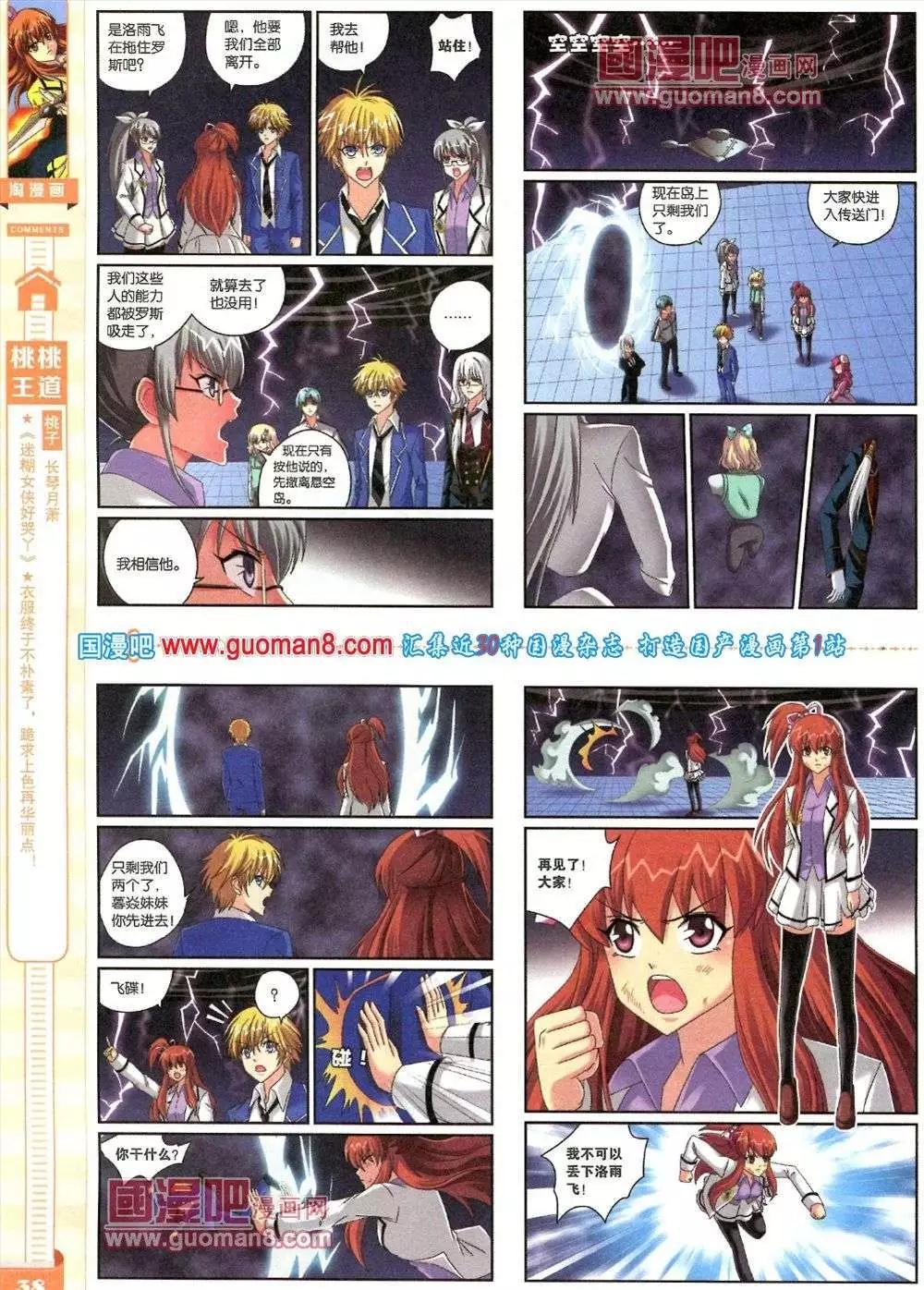 《淘漫画》第82期 全本 第40页