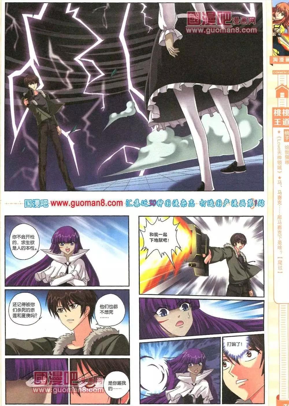 《淘漫画》第82期 全本 第41页