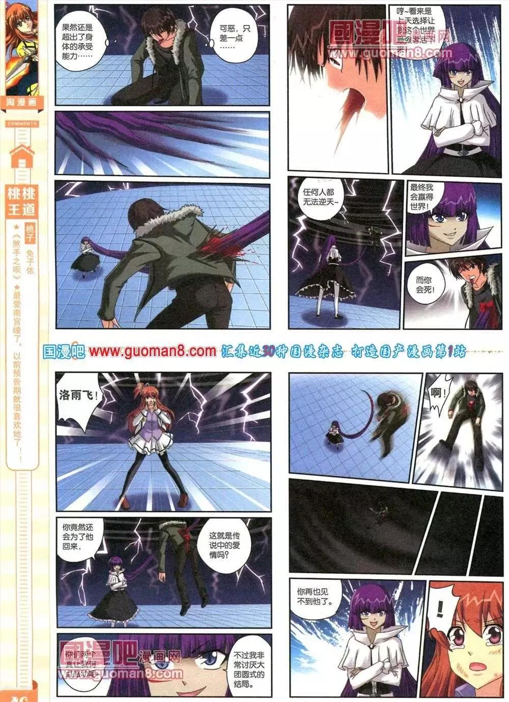 《淘漫画》第82期 全本 第42页