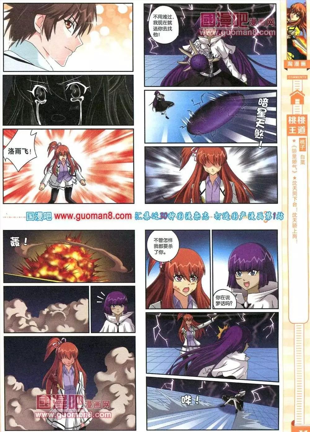 《淘漫画》第82期 全本 第43页