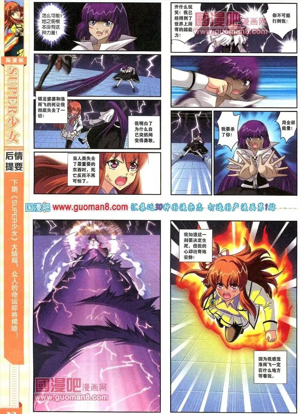 《淘漫画》第82期 全本 第44页