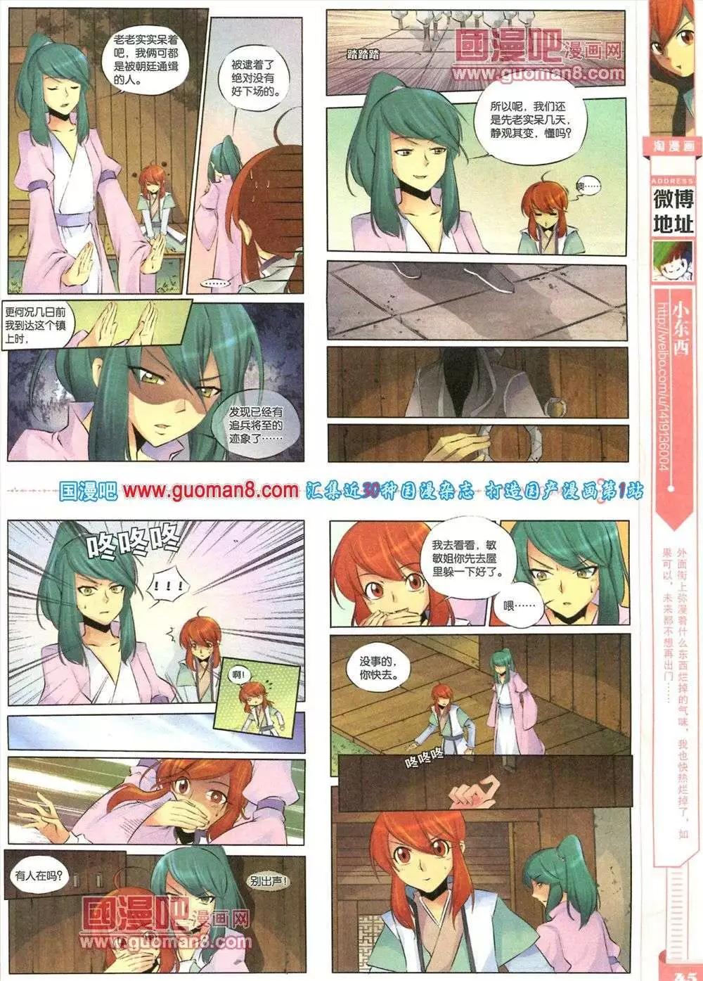 《淘漫画》第82期 全本 第47页