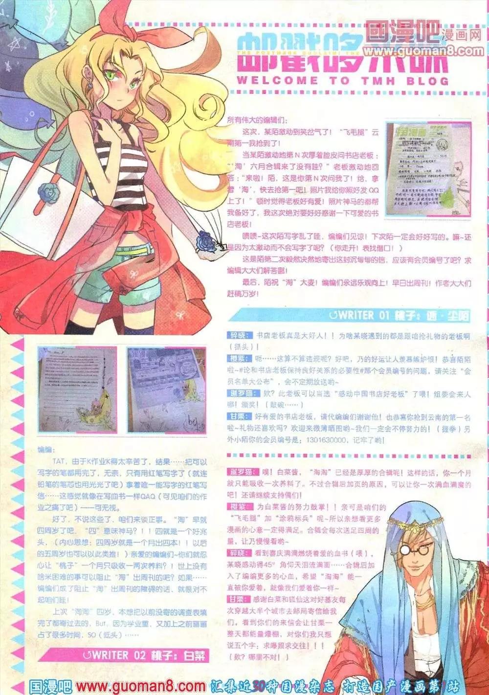 《淘漫画》第82期 全本 第4页
