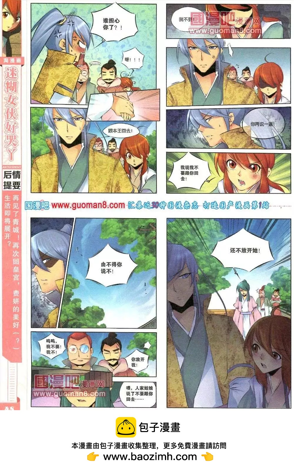 《淘漫画》第82期 全本 第50页