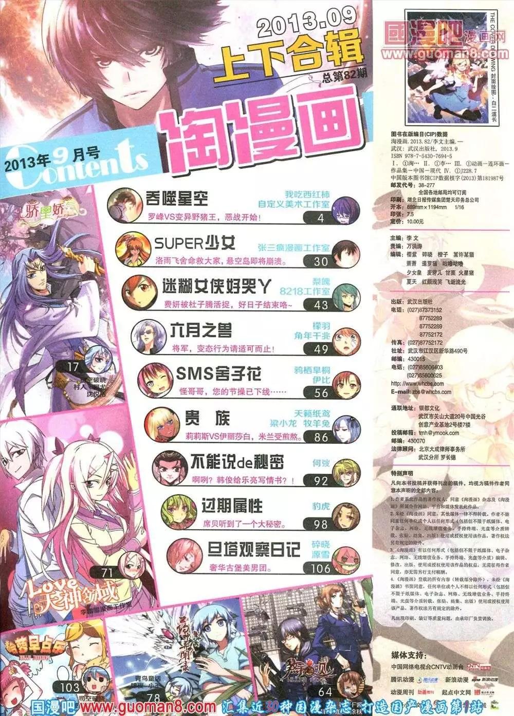 《淘漫画》第82期 全本 第5页