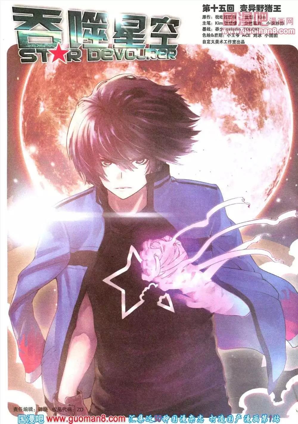 《淘漫画》第82期 全本 第6页