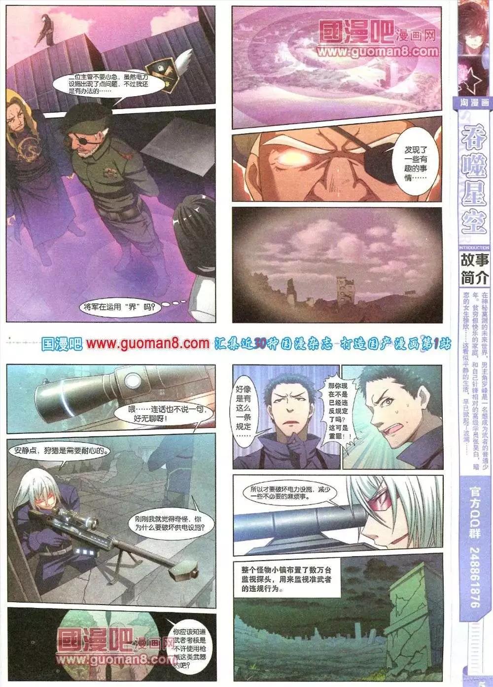 《淘漫画》第82期 全本 第7页
