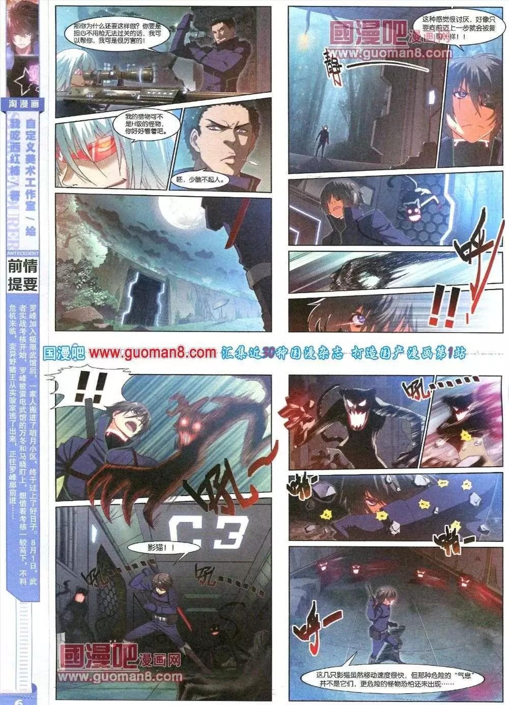 《淘漫画》第82期 全本 第8页