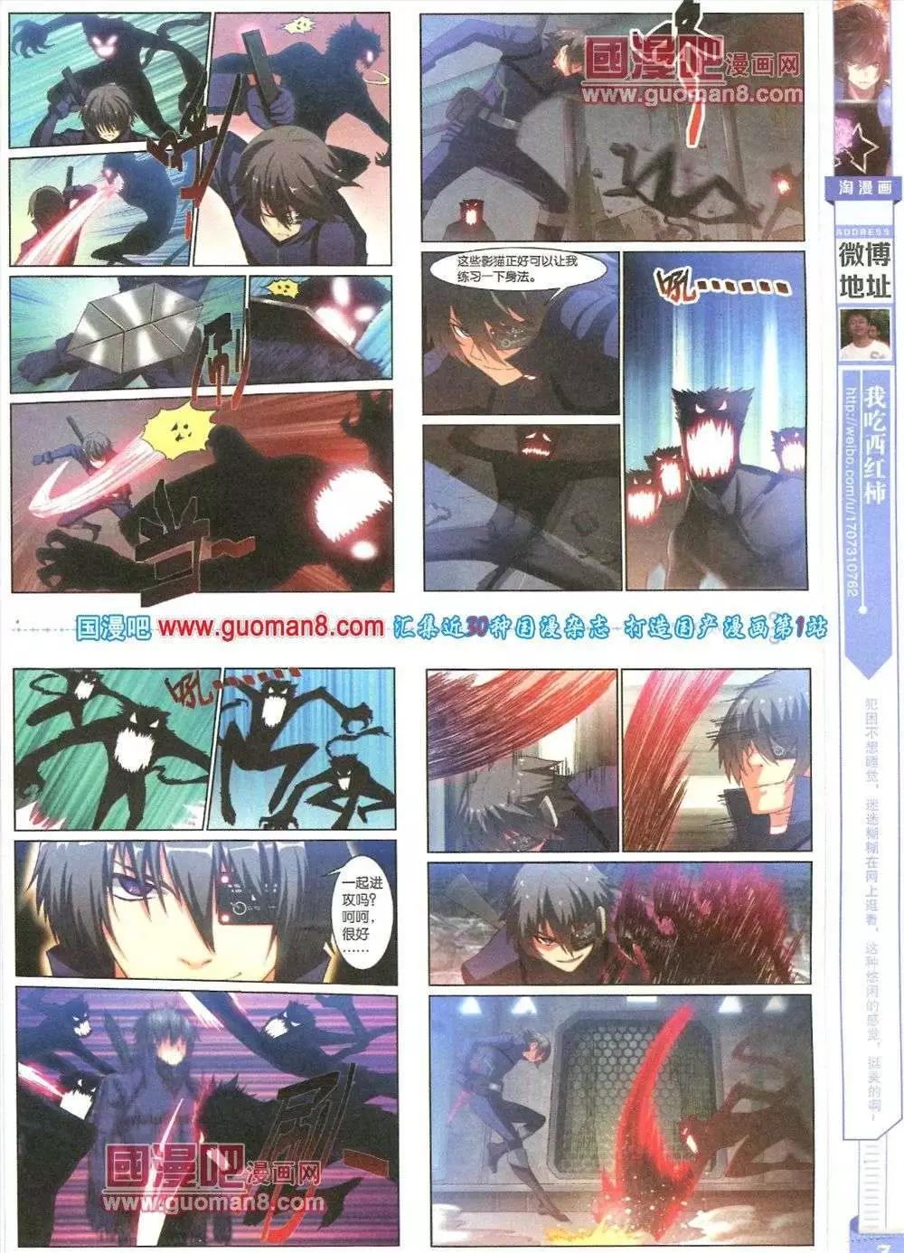 《淘漫画》第82期 全本 第9页