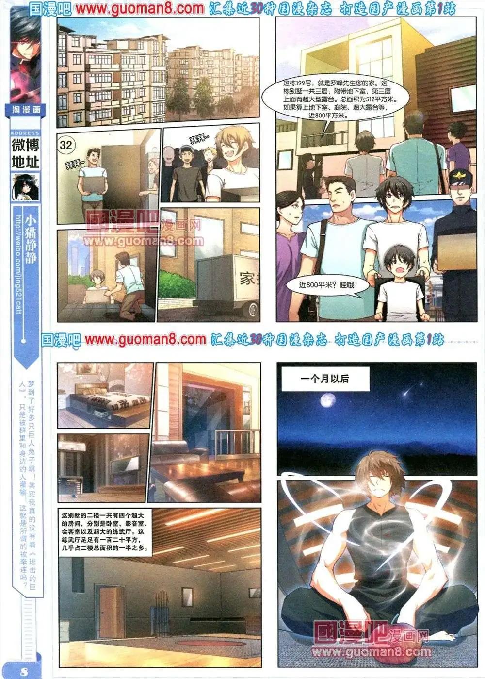 《淘漫画》第81期 全本 第10页