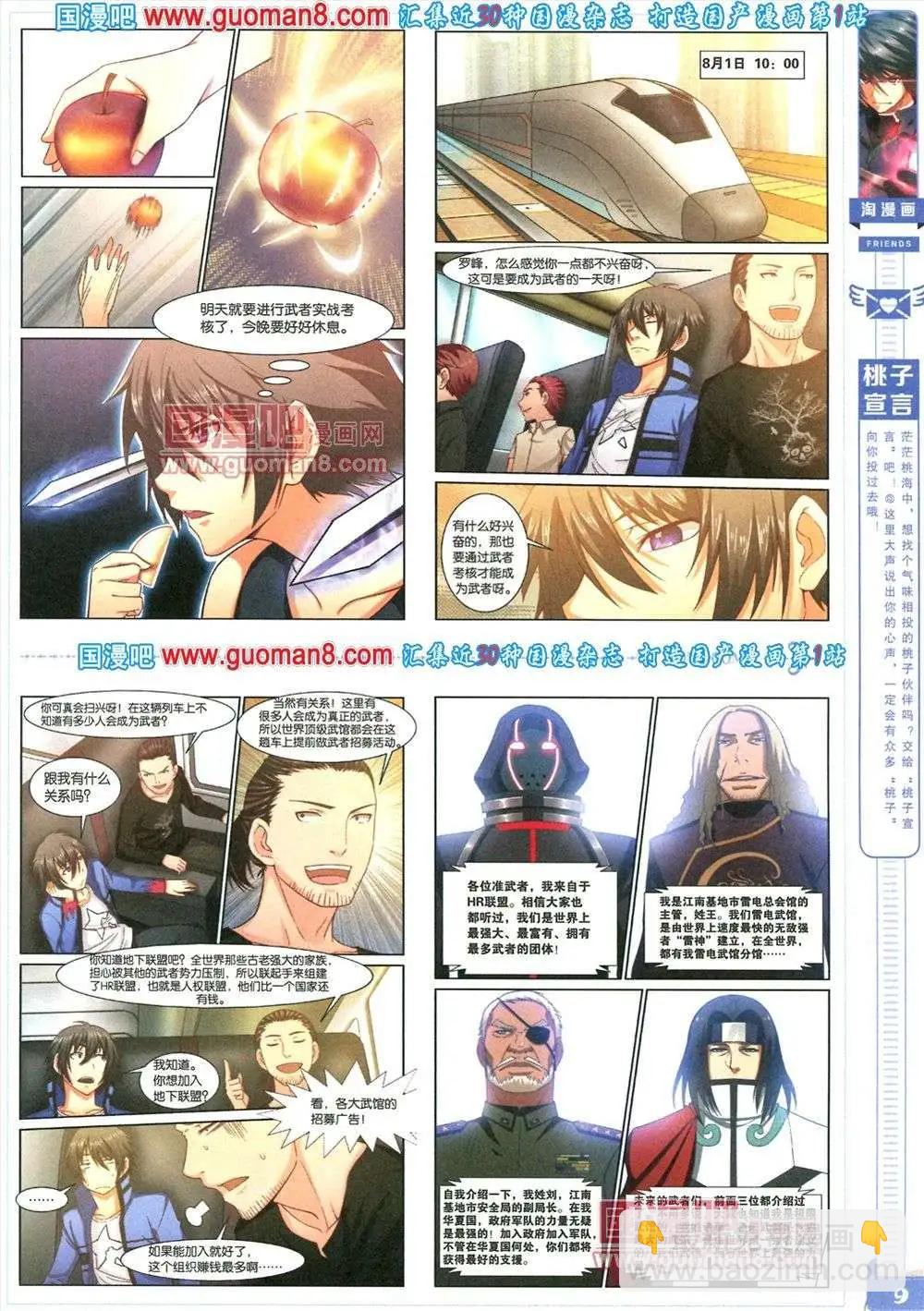 《淘漫画》第81期 全本 第11页