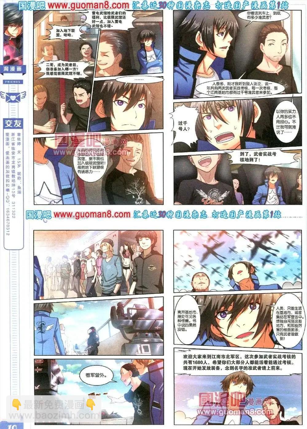 《淘漫画》第81期 全本 第12页