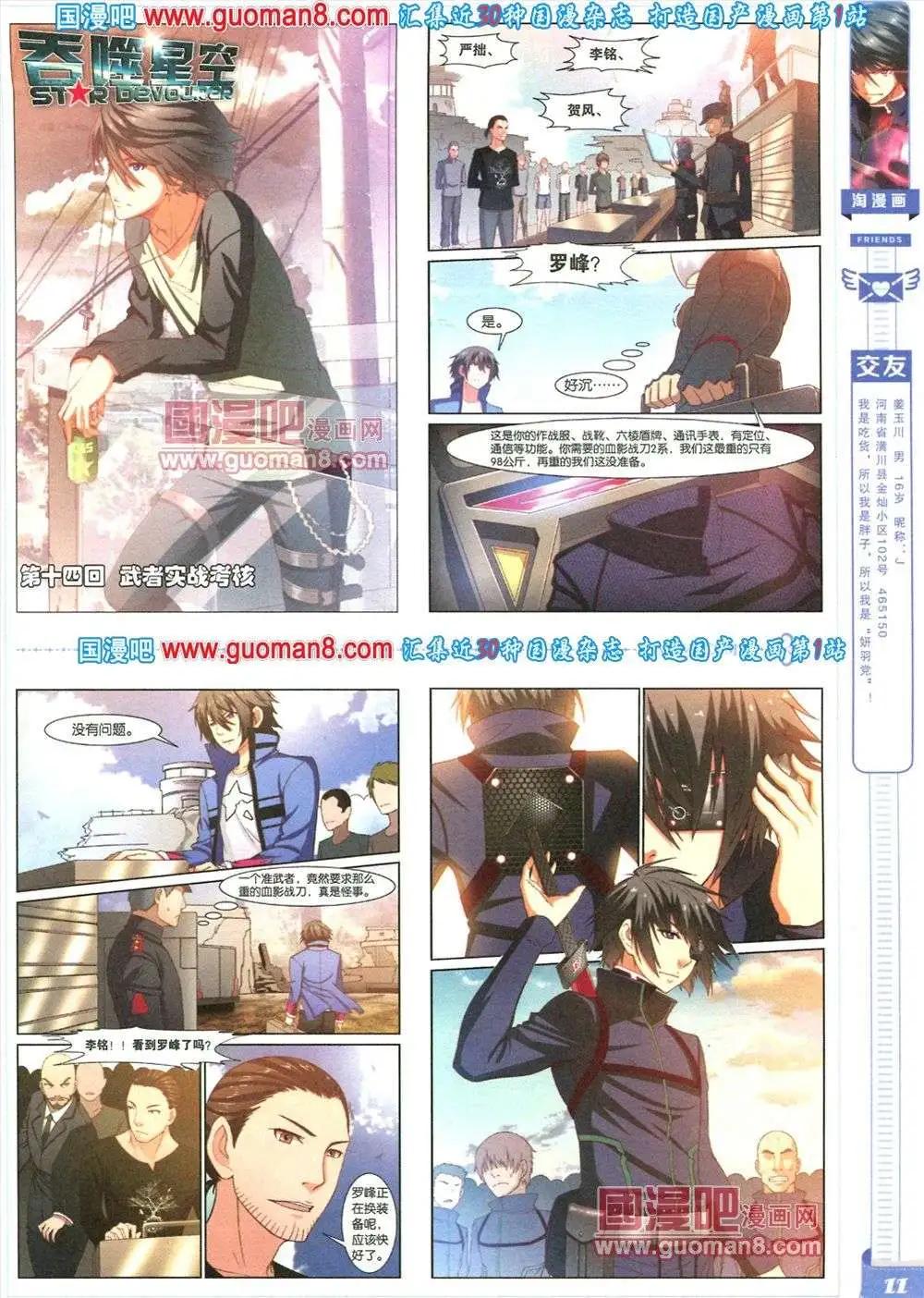 《淘漫画》第81期 全本 第13页
