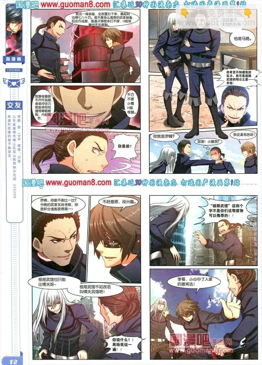 《淘漫画》第81期 全本 第14页