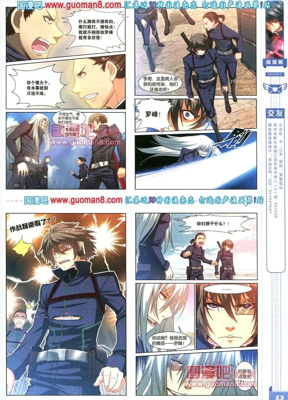 《淘漫画》第81期 全本 第15页
