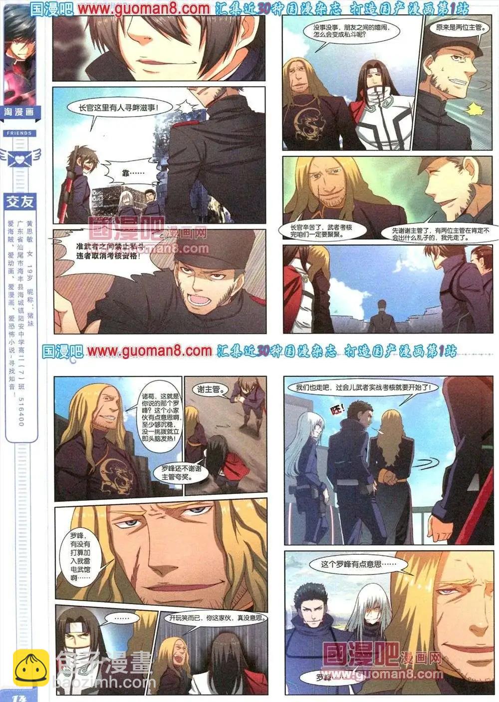 《淘漫画》第81期 全本 第16页