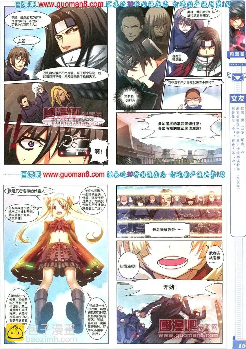 《淘漫画》第81期 全本 第17页