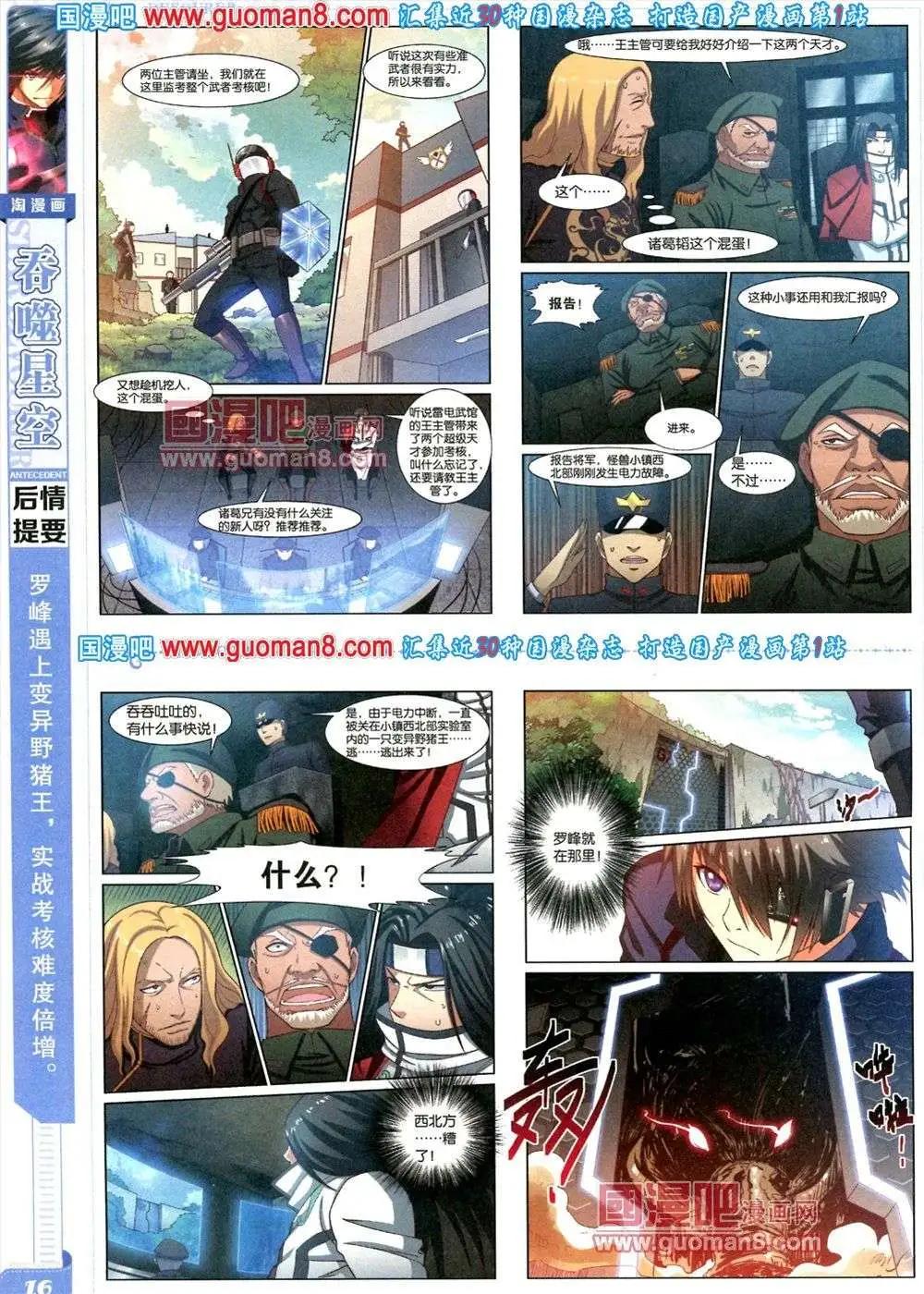 《淘漫画》第81期 全本 第18页