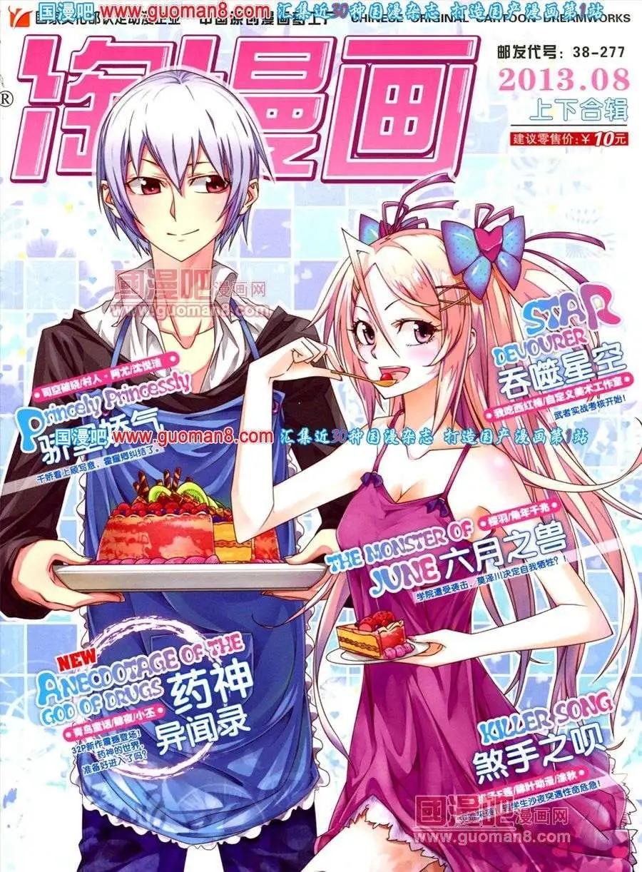 《淘漫画》第81期 全本 第1页