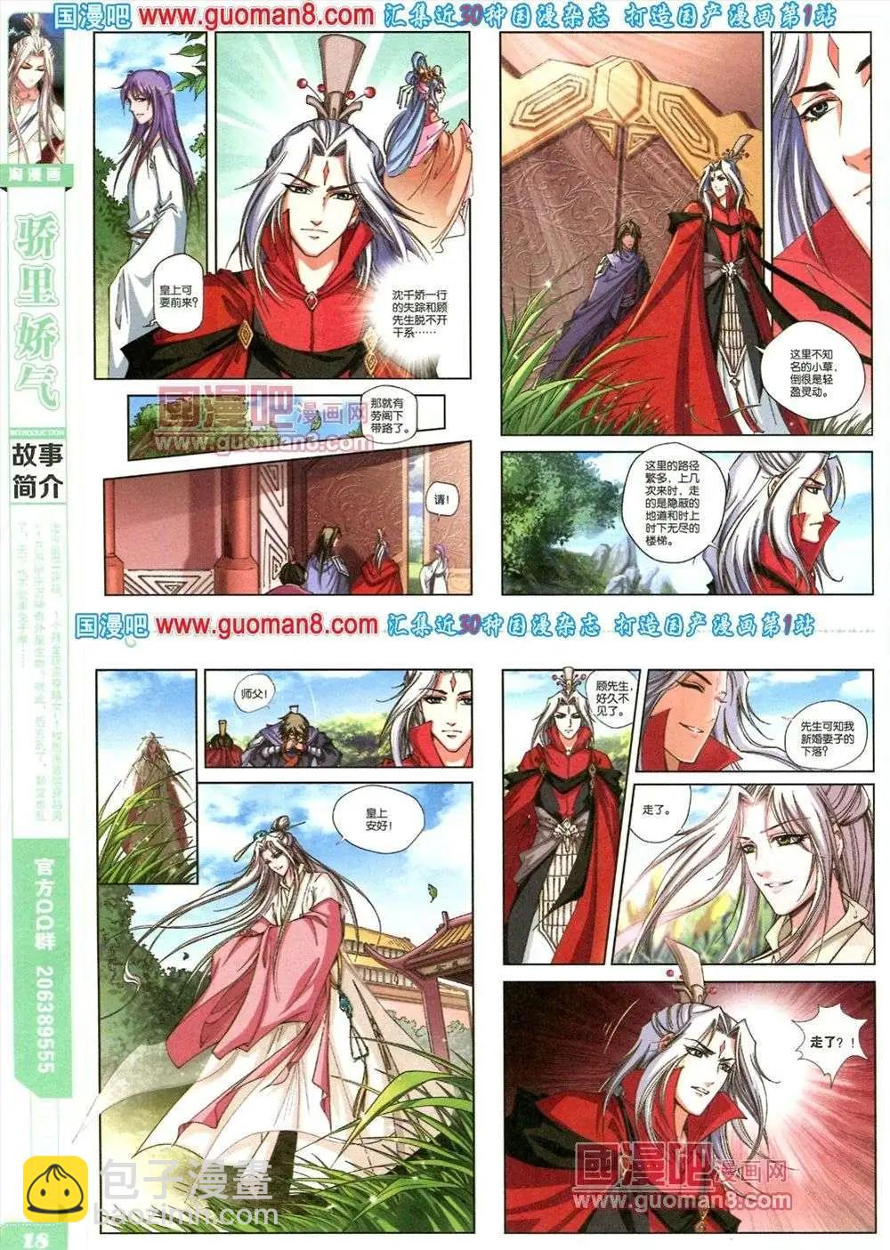 《淘漫画》第81期 全本 第20页