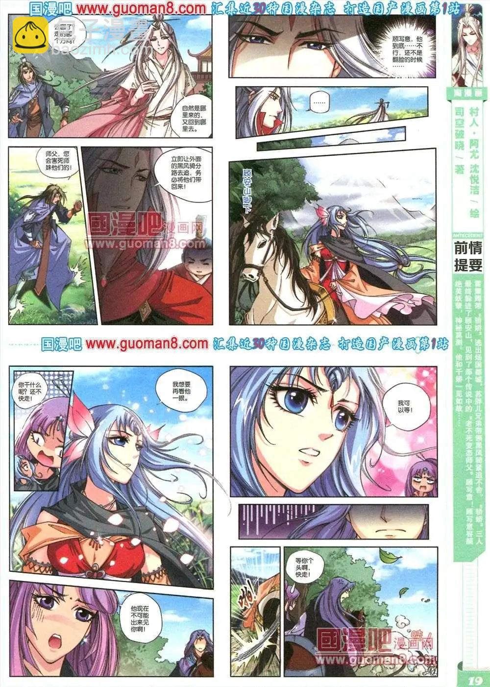 《淘漫画》第81期 全本 第21页