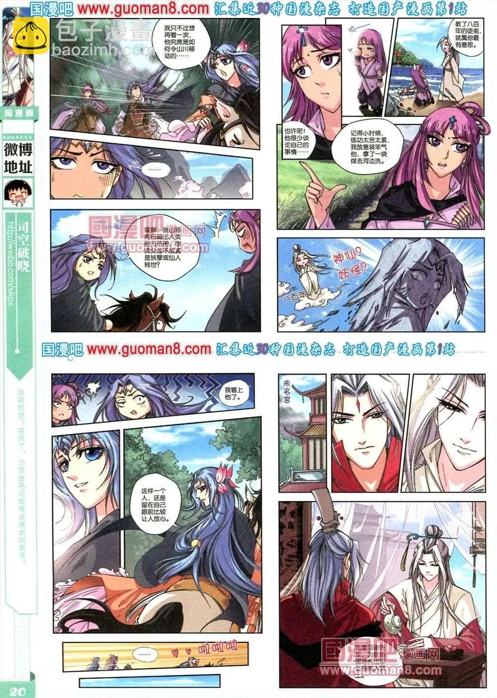 《淘漫画》第81期 全本 第22页
