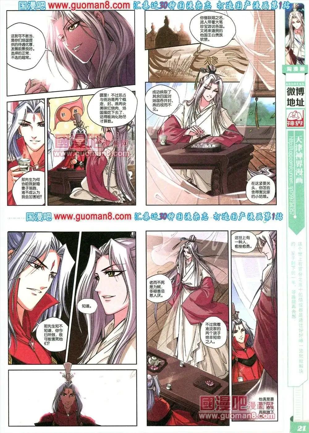 《淘漫画》第81期 全本 第23页