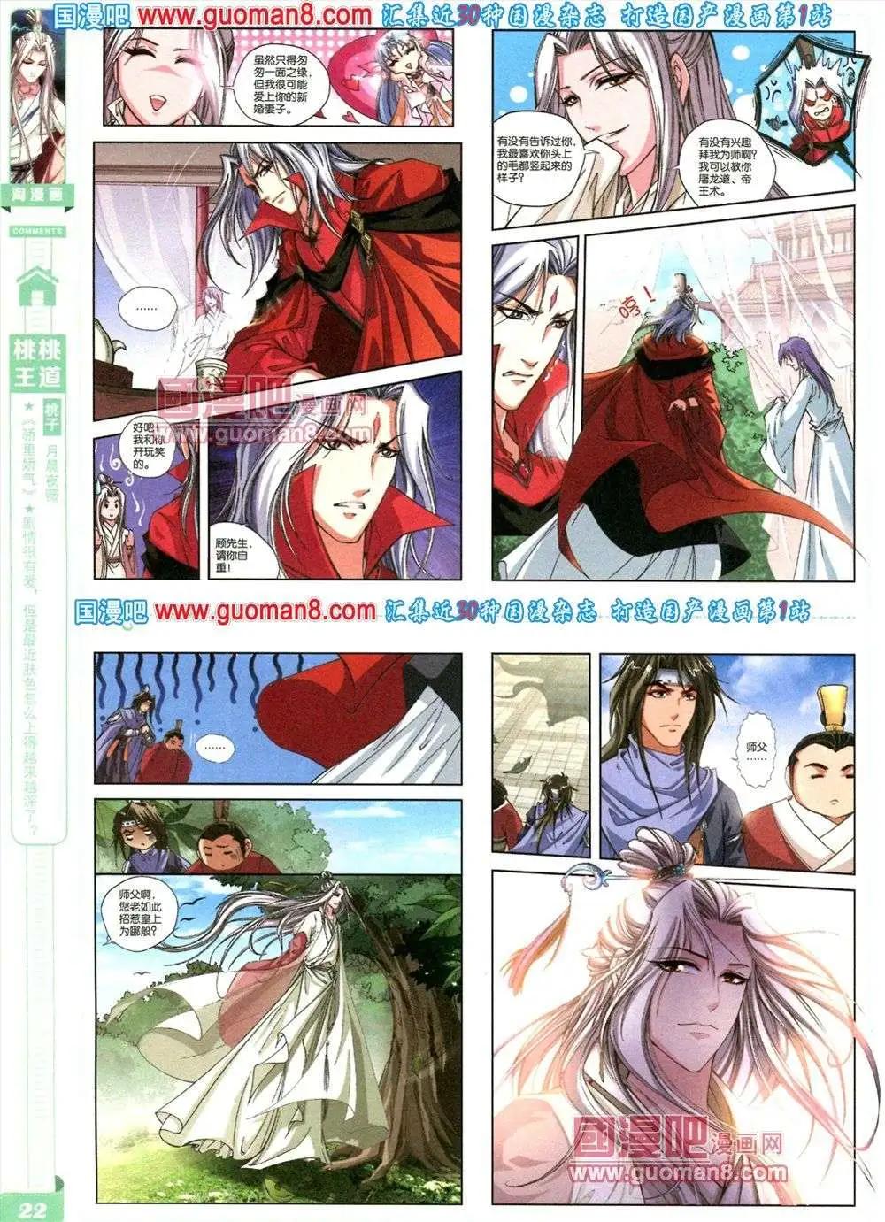 《淘漫画》第81期 全本 第24页