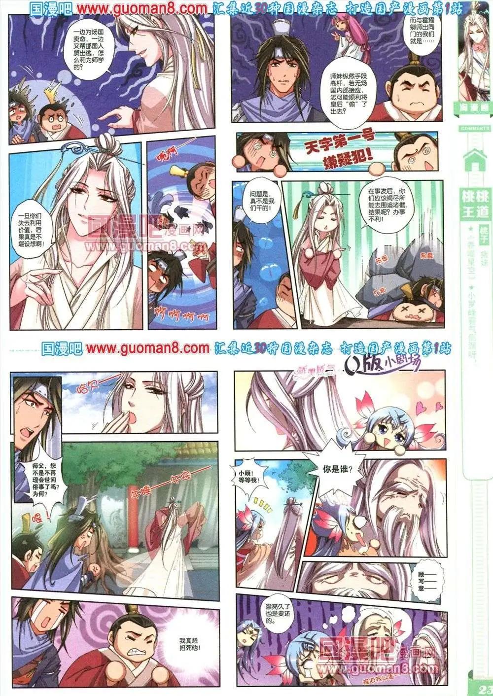 《淘漫画》第81期 全本 第25页