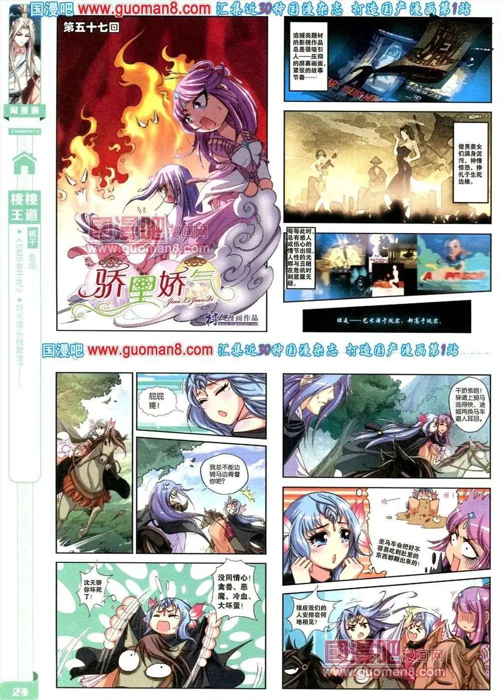 《淘漫画》第81期 全本 第26页