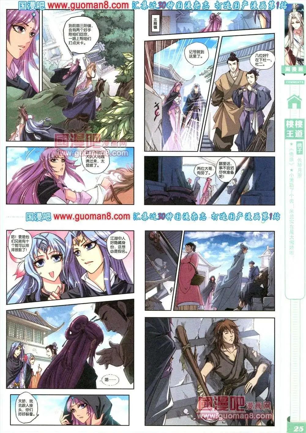 《淘漫画》第81期 全本 第27页