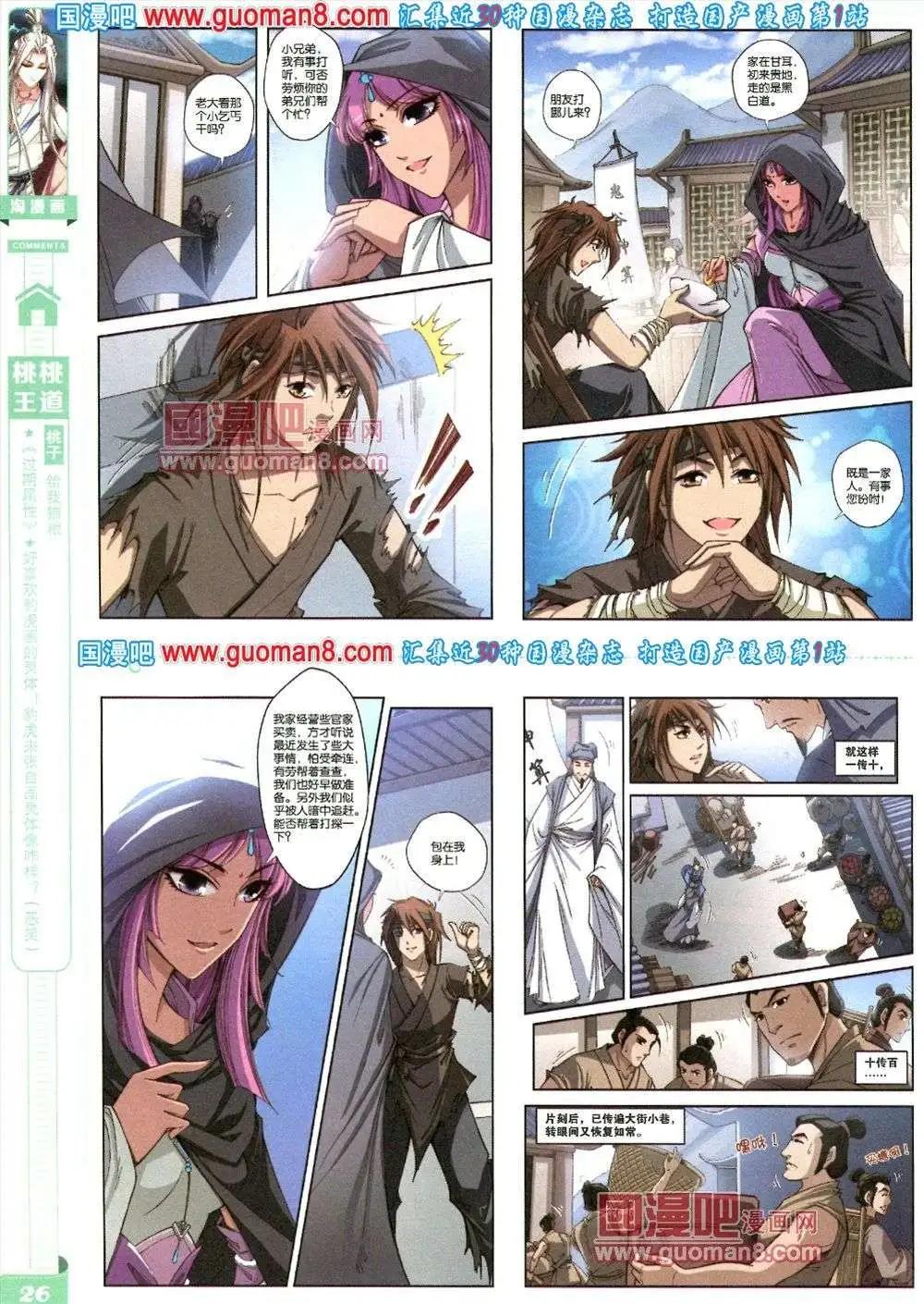 《淘漫画》第81期 全本 第28页