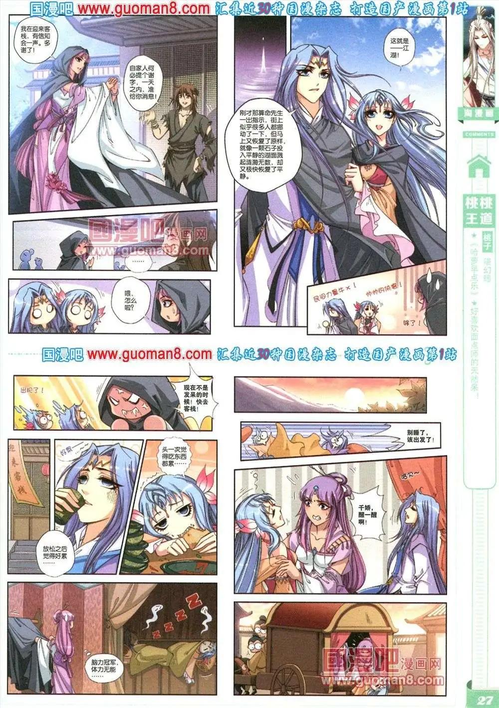 《淘漫画》第81期 全本 第29页