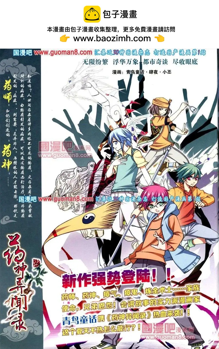 《淘漫画》第81期 全本 第2页