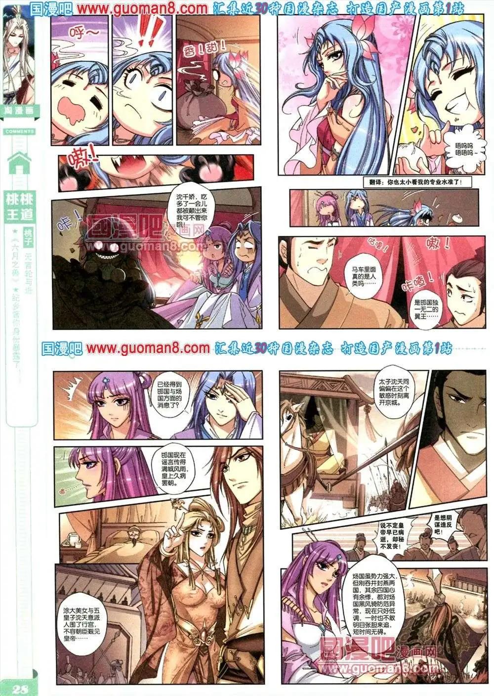 《淘漫画》第81期 全本 第30页