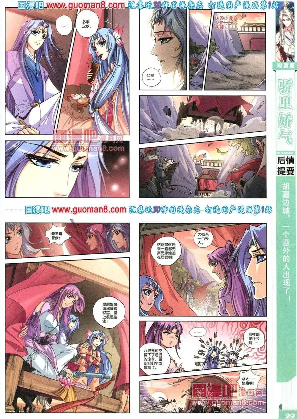 《淘漫画》第81期 全本 第31页