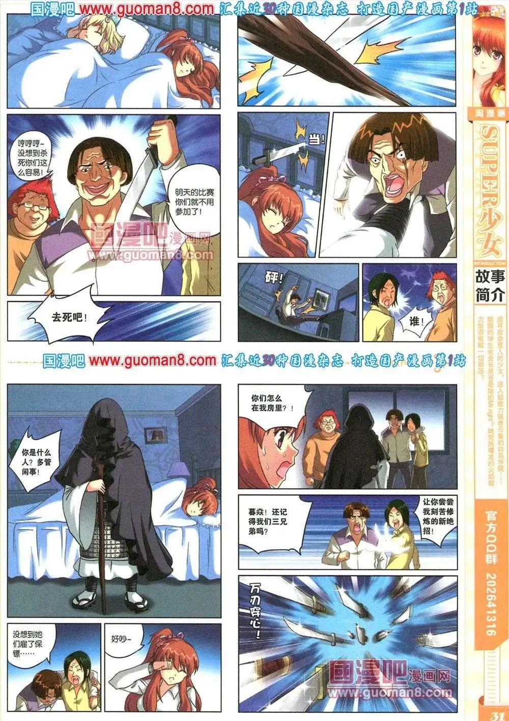 《淘漫画》第81期 全本 第33页