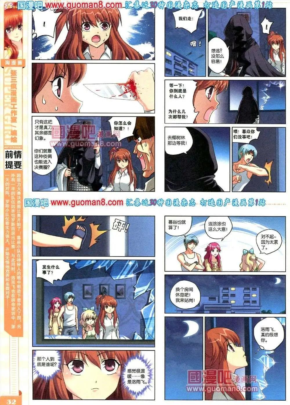 《淘漫画》第81期 全本 第34页
