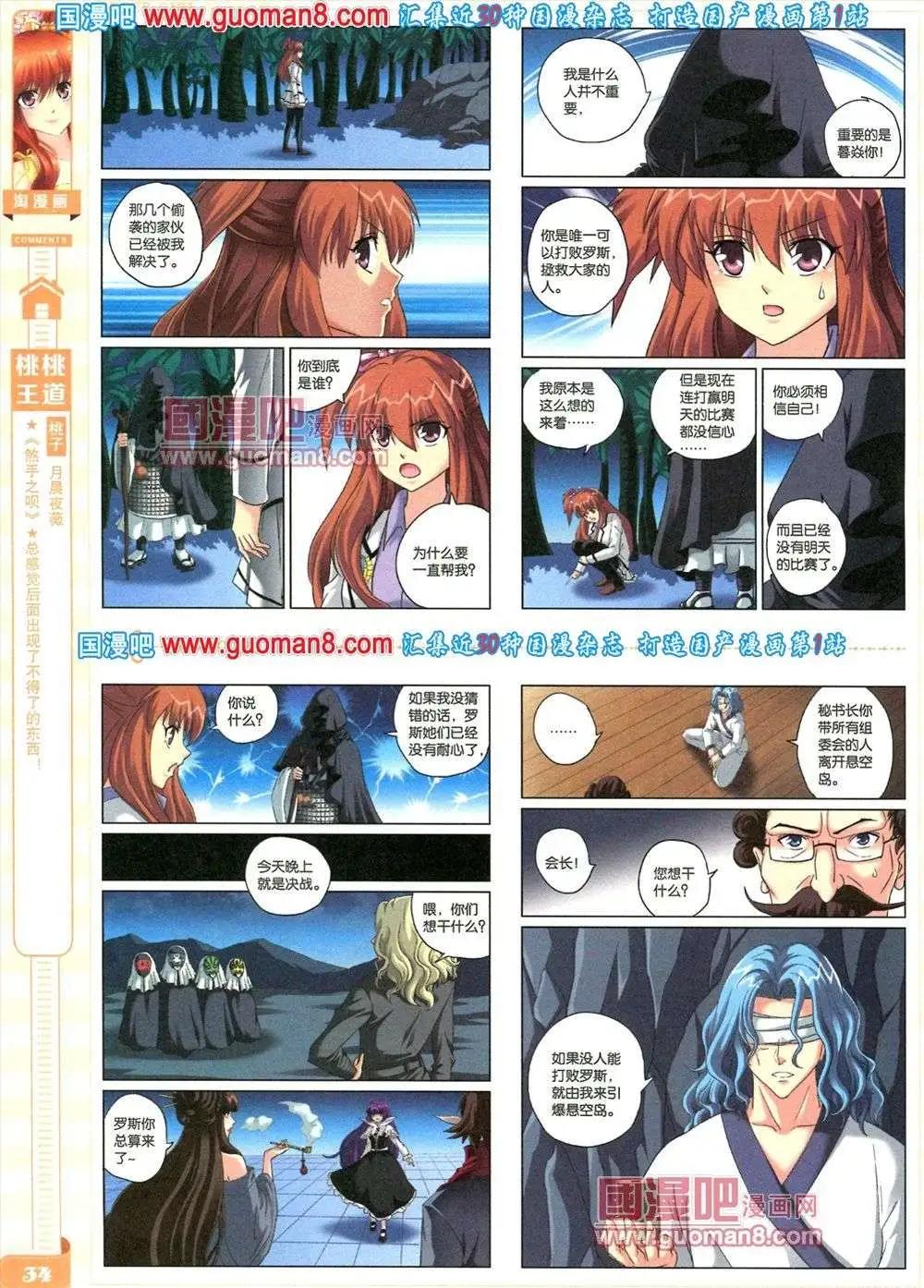 《淘漫画》第81期 全本 第36页