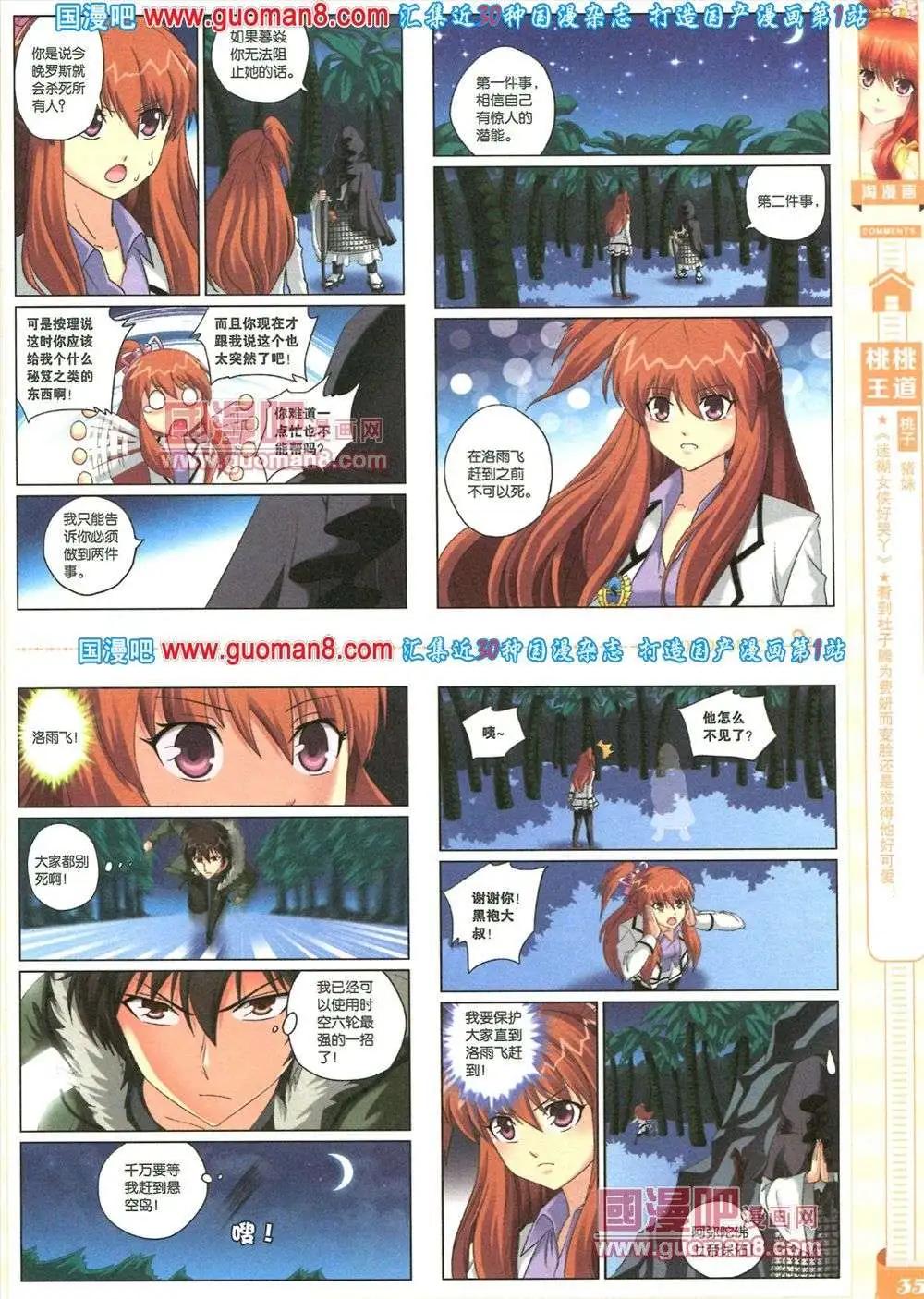 《淘漫画》第81期 全本 第37页