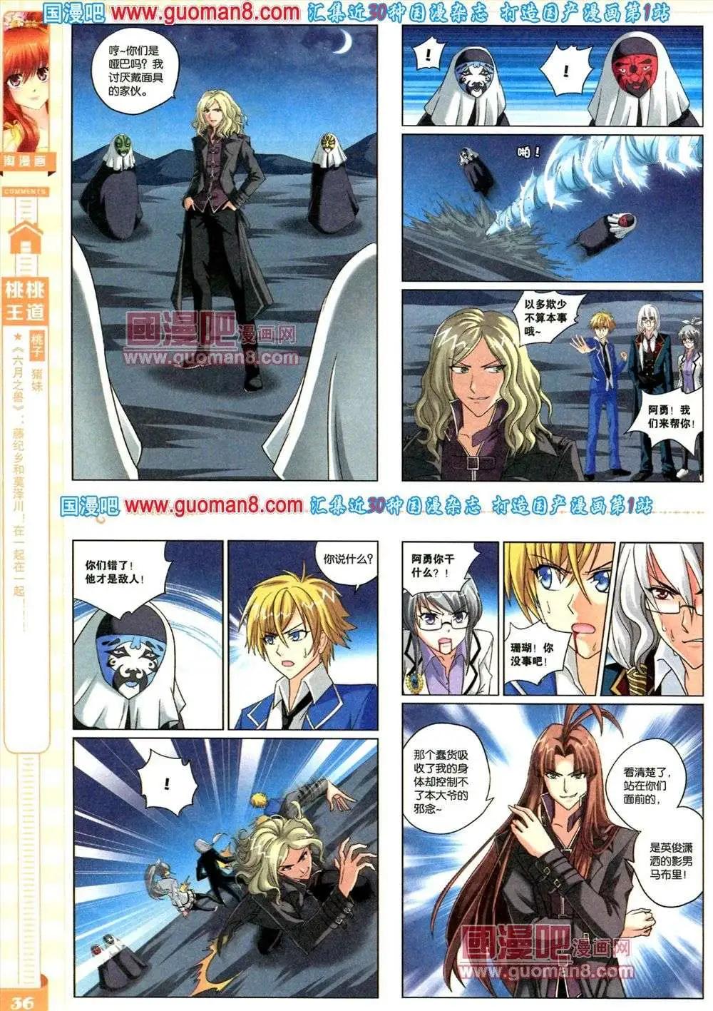 《淘漫画》第81期 全本 第38页