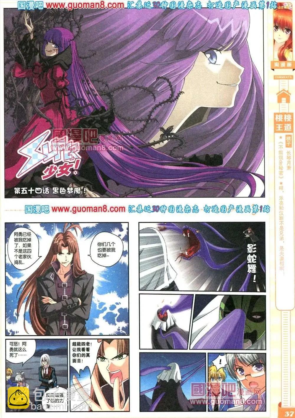 《淘漫画》第81期 全本 第39页