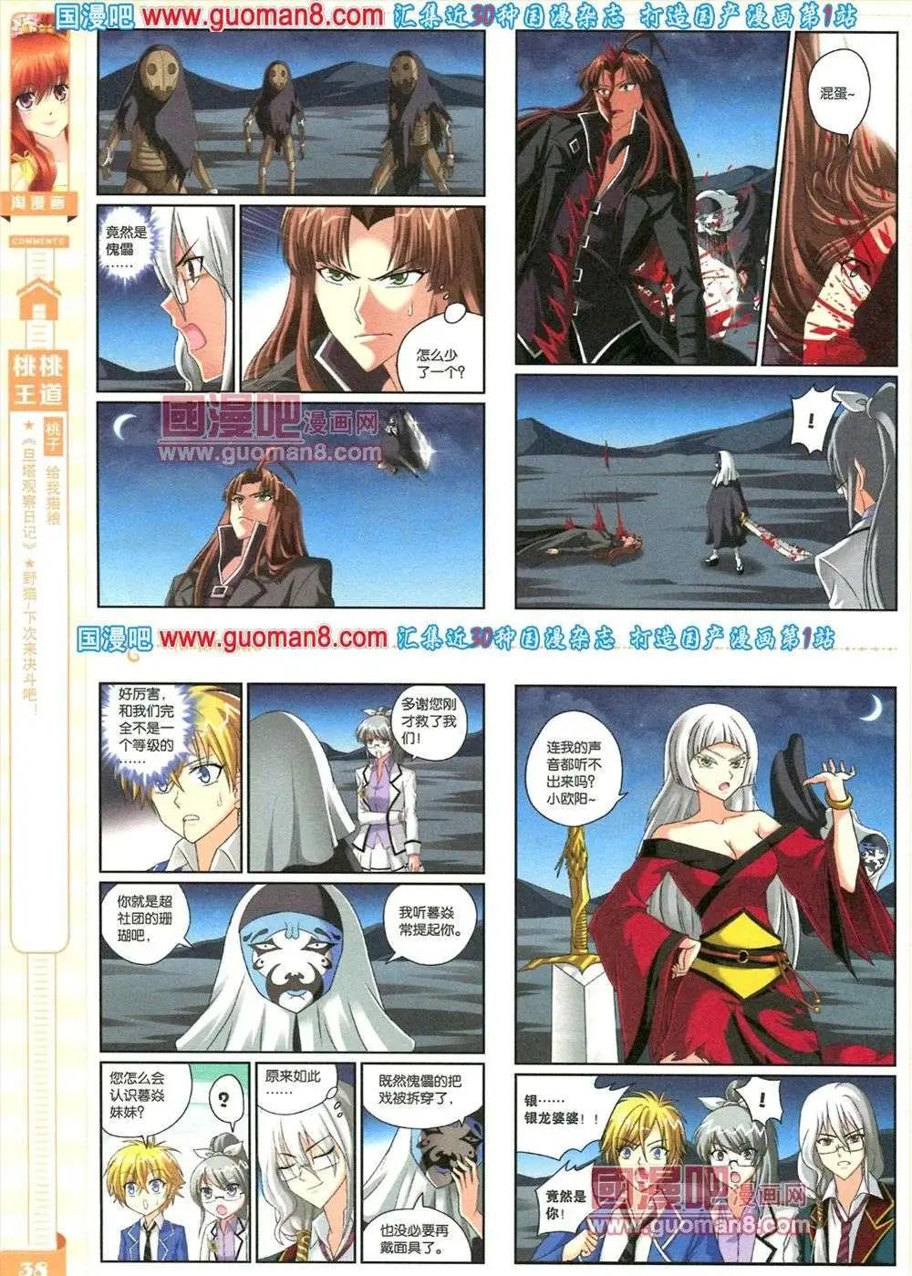 《淘漫画》第81期 全本 第40页